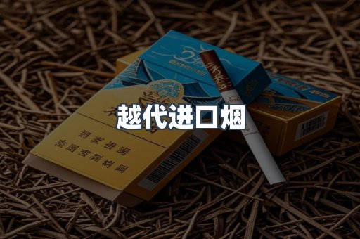 越南香烟系列